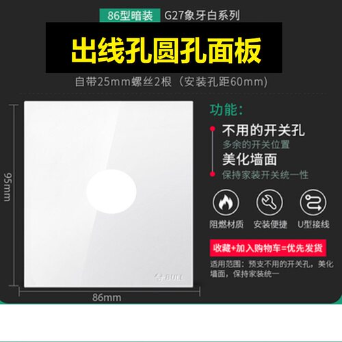 公牛g27空白面板出线装饰遮挡