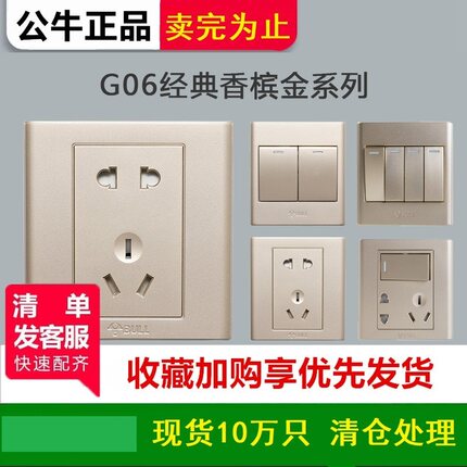 正品公牛墙壁电源开关插座面板暗装86型G06香槟金二三插5孔16A