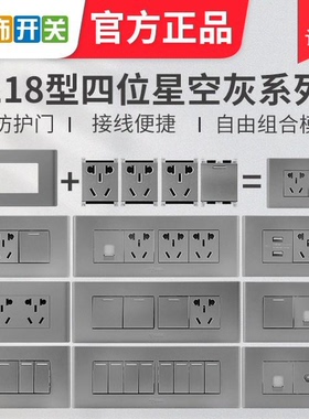 公牛118型暗装12孔家用开关插座四位面板16a带USB电源插板G04灰色