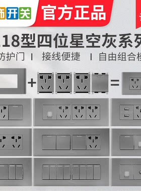 公牛118型暗装电源灰色开关插座