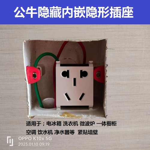 公牛超薄暗装86/118墙壁底盒改造内嵌式隐形插座10A冰箱空调16A
