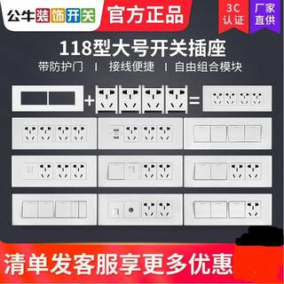 公牛暗装118型家用面板四位大号12九孔电源带开关USB插座 G04白色