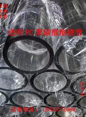 PC管透明聚碳酸酯管耐高温高强度外径50内径40/42/44/45/46/47/48