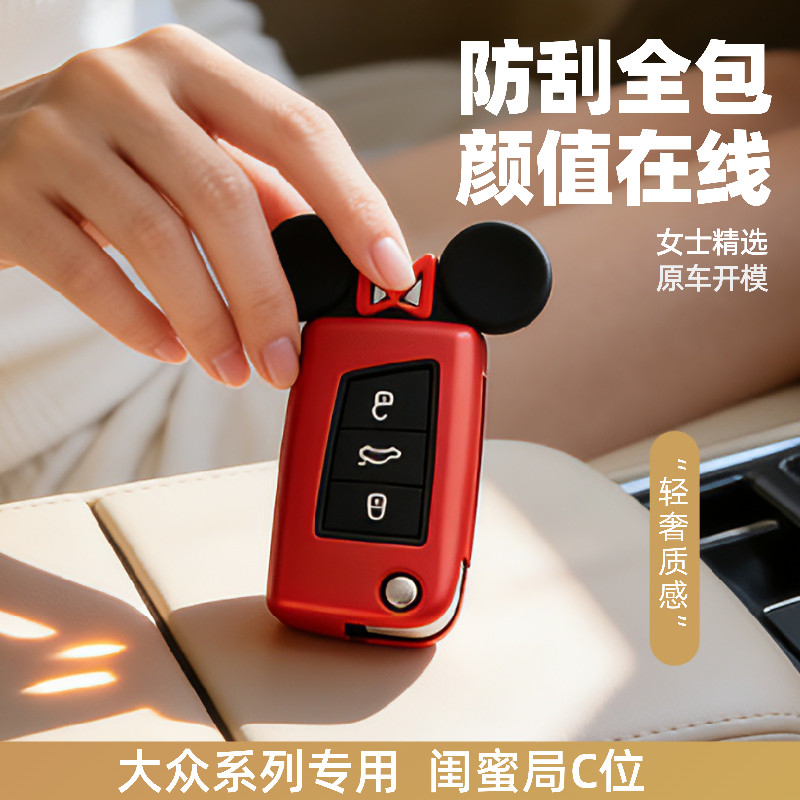 可爱卡通女主风大众钥匙套铝合金