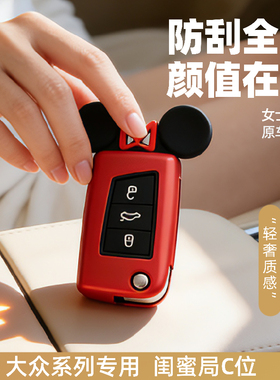大众钥匙套凌渡探歌迈腾B8途观L朗逸polo宝来速腾高尔夫8包女壳扣