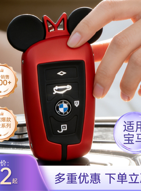 5系钥匙套X1X3X5包3系1系118i可爱525壳7系2系扣320li女530GT