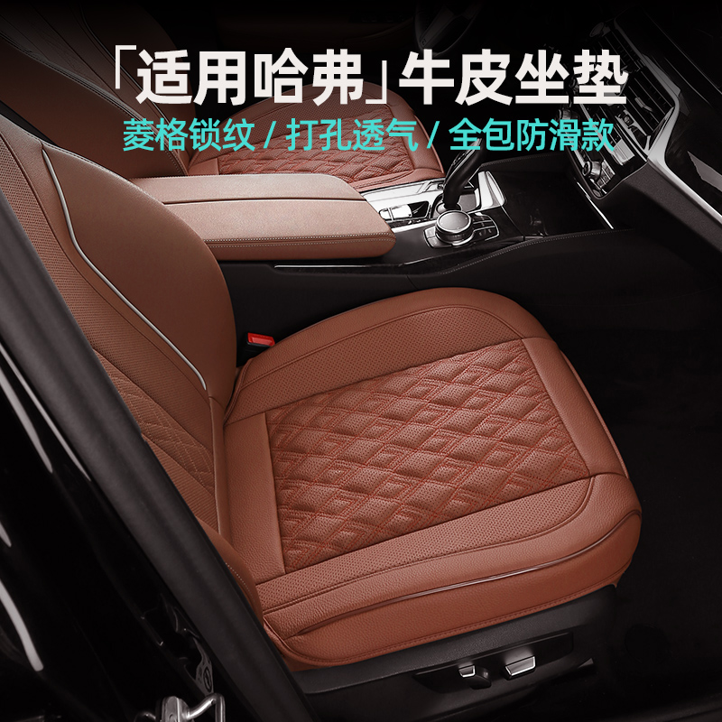 长城哈弗H1H2H3H5H6CoupeH7H8真皮汽车坐垫夏季半包座垫四季座套