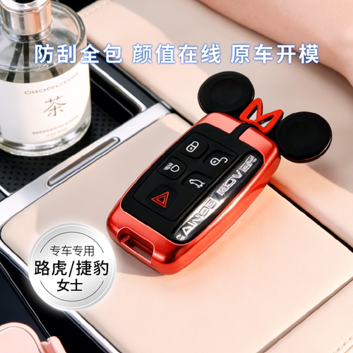 可爱卡通女主风路虎钥匙套铝合金