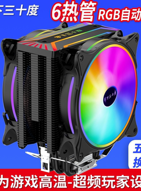 12代6热管凉屋CPU散热器12CM电脑AMD通用2011CPU风扇i5i7I9x79