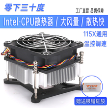 CPU散热器1200/1150/1151/1155温控调速大风量风扇i3i5奔腾赛扬