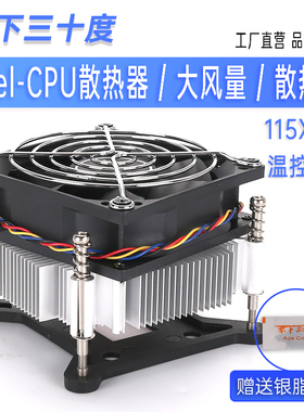 CPU散热器1200/1150/1151/1155温控调速大风量风扇i3i5奔腾赛扬