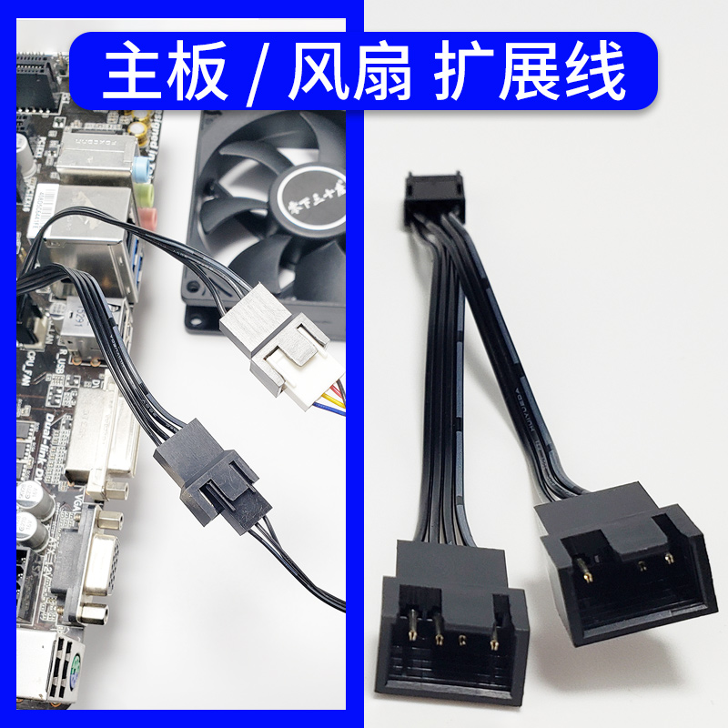一分二线电脑CPU风扇延长合并线