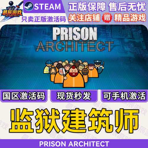 【STEAM正版】监狱建筑师CDKEY