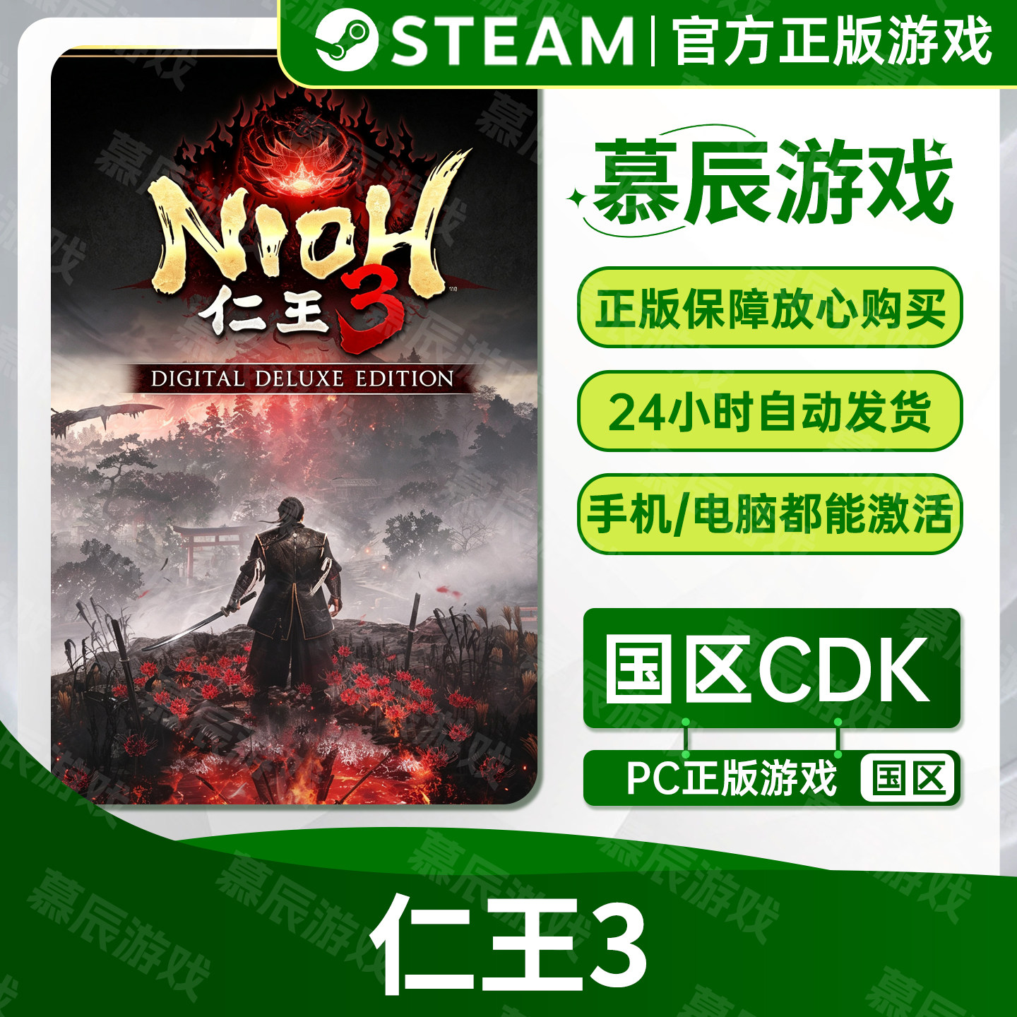 【STEAM正版】仁王3CDKEY