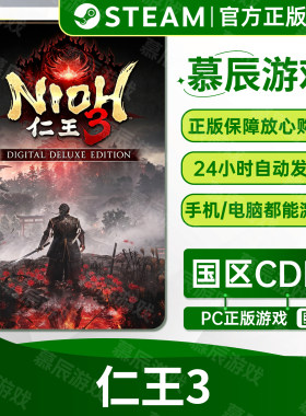 【STEAM正版】仁王3CDKEY