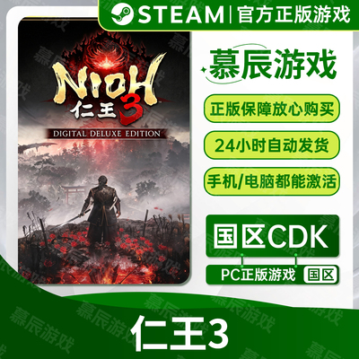 【STEAM正版】仁王3CDKEY