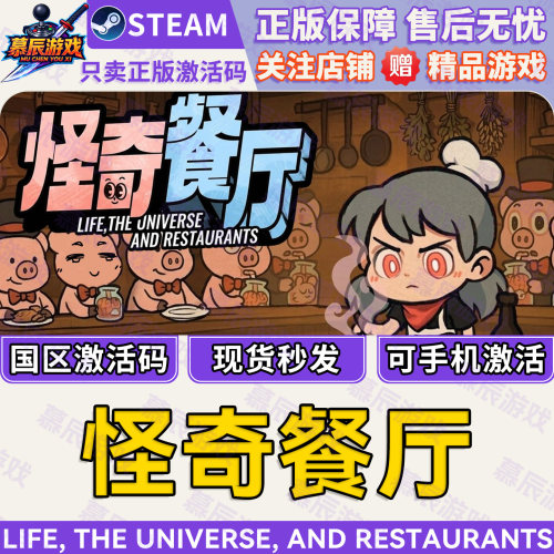 【STEAM正版】怪奇餐厅CDKEY