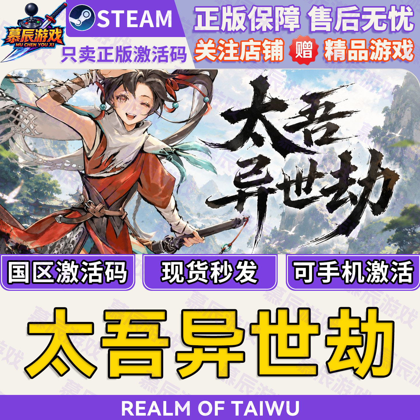 【STEAM正版】太吾异世劫CDKEY国区激活码游戏现货秒发