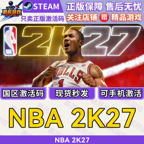 【STEAM正版】NBA2K27CDKEY