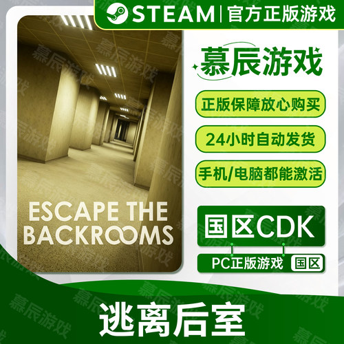 【STEAM正版】逃离后室CDKEY