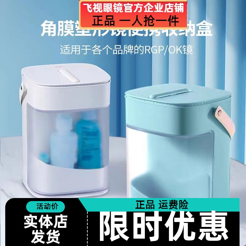 eyekan角膜塑形镜收纳盒OK镜立式手提旅行便携带镜子灯RGP硬性住