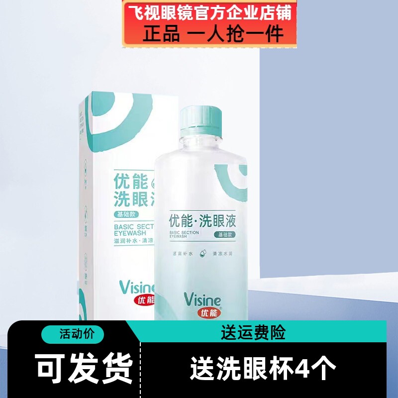 优能矢车菊洋甘菊洗眼液250ml清洁眼部洗眼球水眼部含洗眼杯