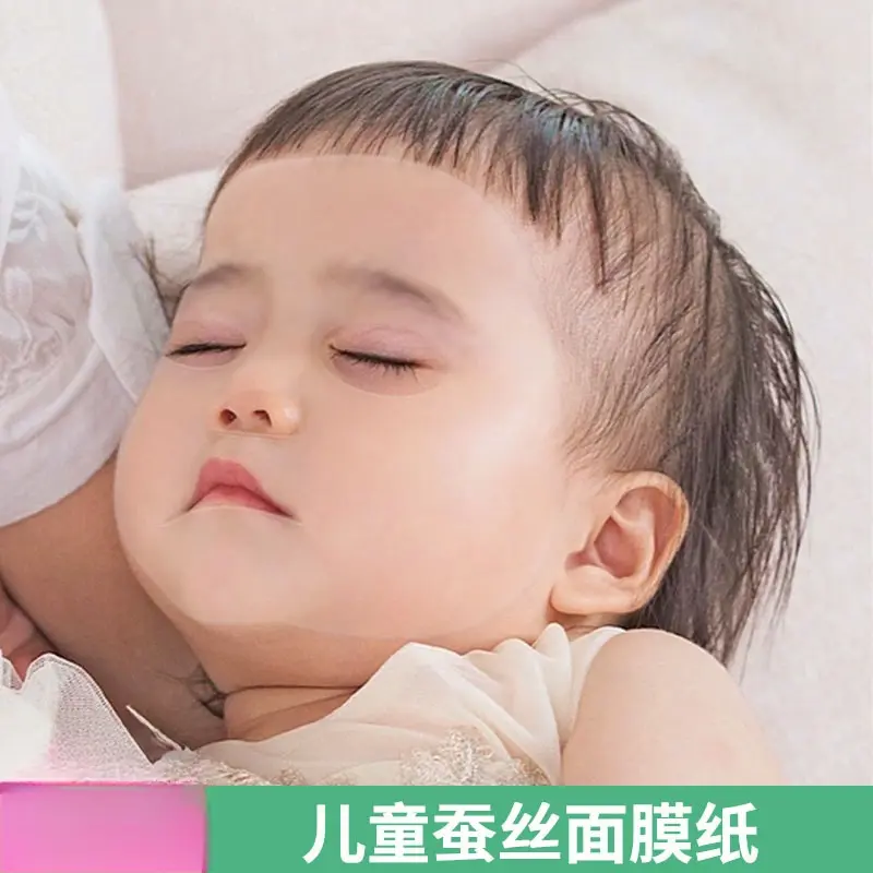 婴儿儿童面膜纸蚕超薄天丝隐形省水非压缩面膜一次性面膜宝宝适用