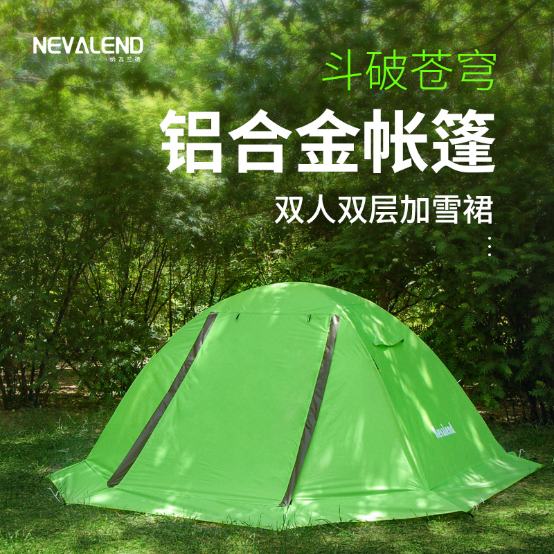 nevalend户外轻便带雪裙登山