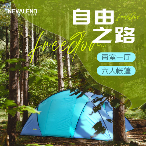 两室一厅多人帐篷Nevalend都市帐