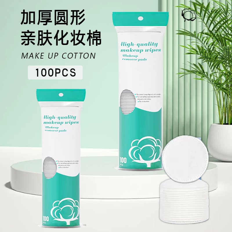 圆形化妆棉湿敷加厚款卸妆棉眼唇脸部专用一次性双面清洁棉片