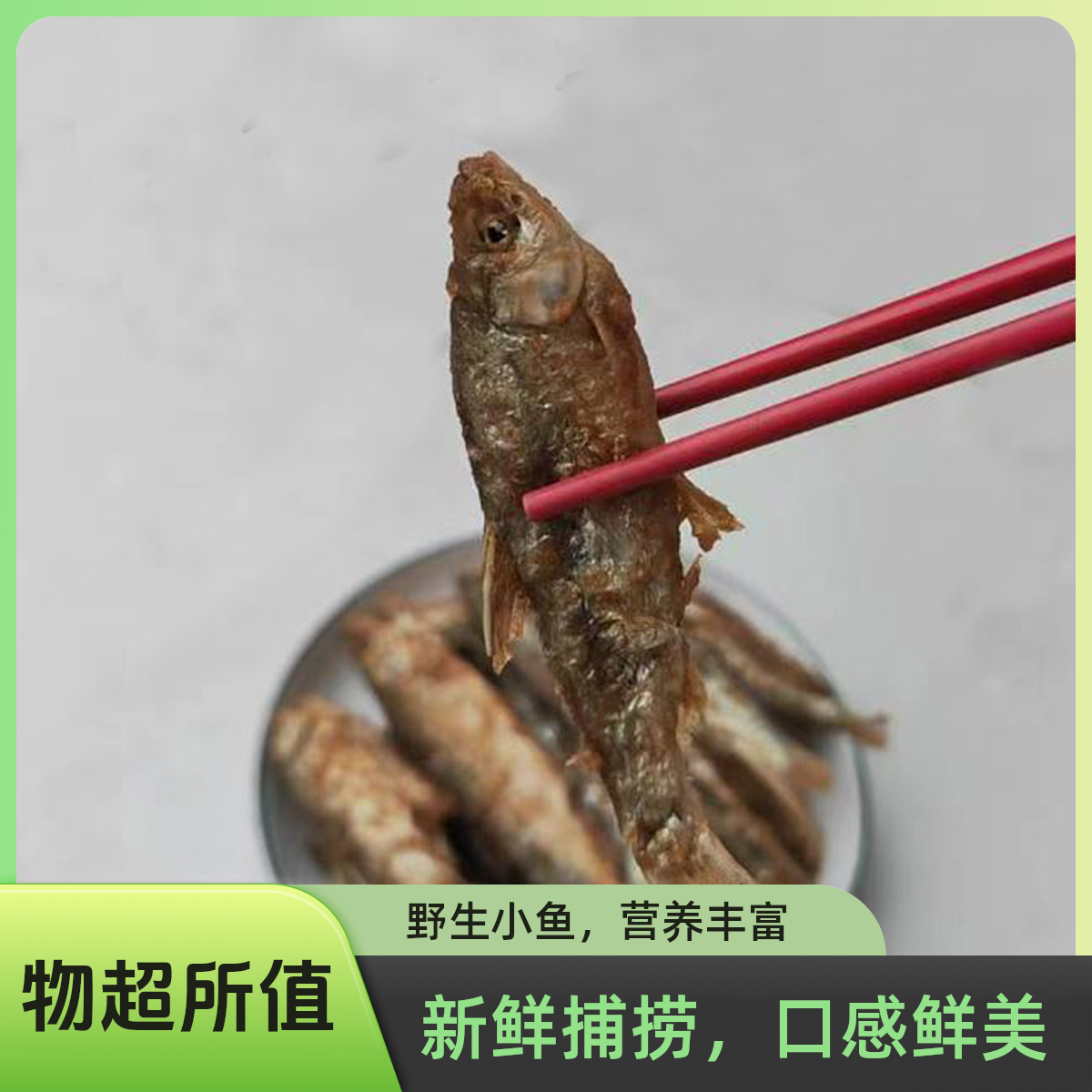 油炸淡水鱼小河鱼炸小白条穿条子香酥可口炸鱼块炸小鱼天然面条鱼