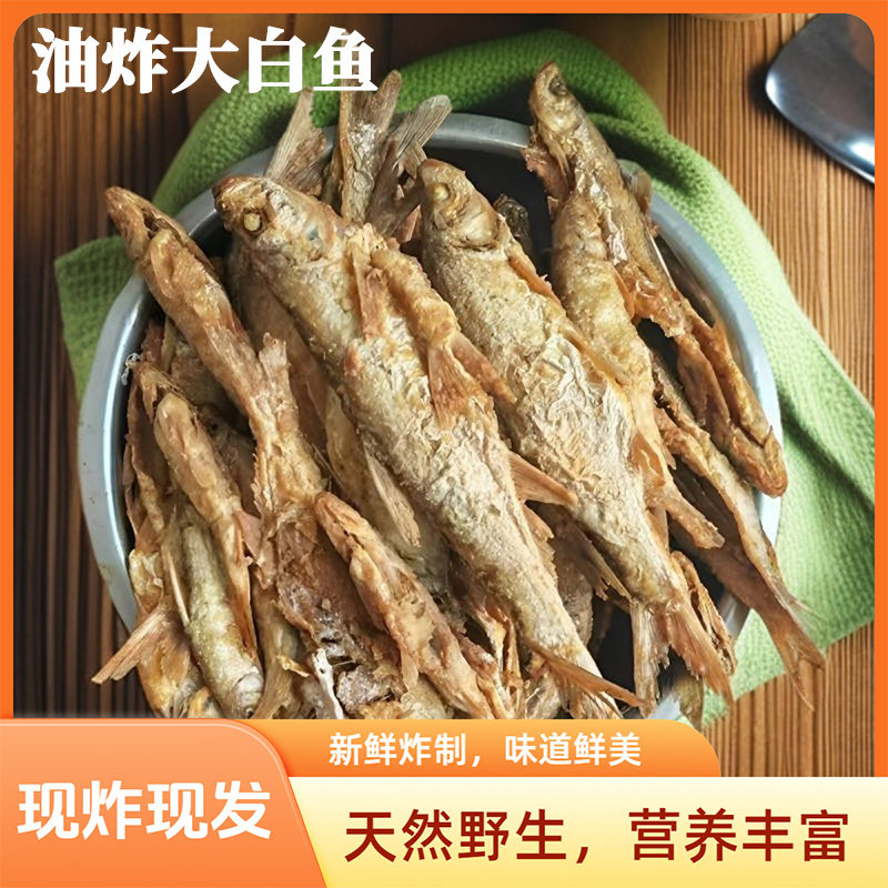 油炸大白鱼炸白条鱼湖鱼翘嘴鱼淡水河鱼天然生长煮鱼汤红烧大白鱼