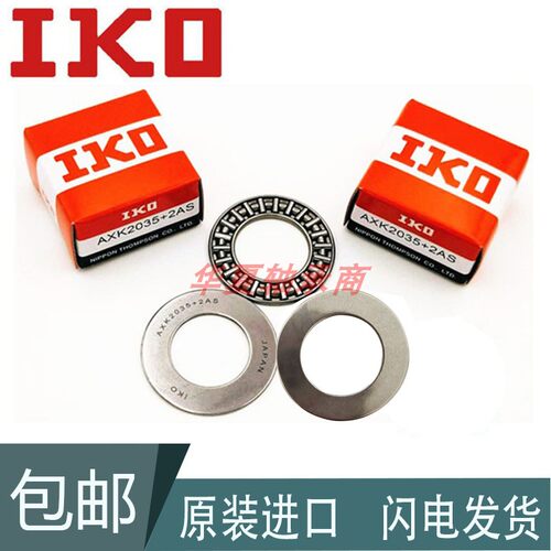 进口IKO平面推力滚针轴承AXK2035/2542/3047/3552/4060/4565