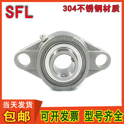 不锈钢菱形座轴承SFL201 SUC202 203 SFL204 205 206 207 208 209