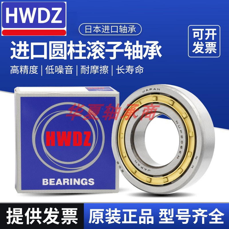 HWDZ进口日本圆柱滚子轴承NJ NU NF N NUP 2203 2204 2205 2206EM