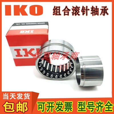 IKO进口NKIA NATA 5901 5902 5903 5904 5905 5906 组合滚针轴承