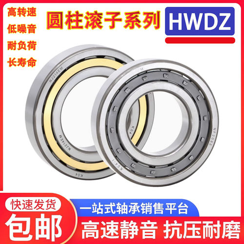 HWDZ圆柱滚子轴承N NU NJ210 211 212 213 214 215 216 217 EM