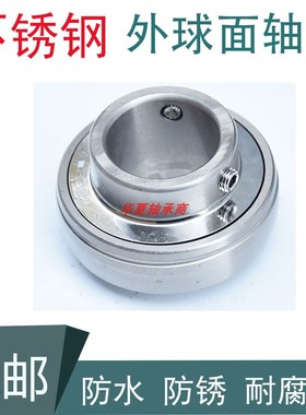 304不锈钢材外球面轴承防水 SSUC201 202 203 204 205 206 207208
