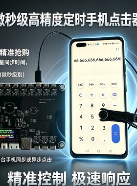毫秒定时神器手机屏幕触摸点击器点赞演唱会门票球票北京时间