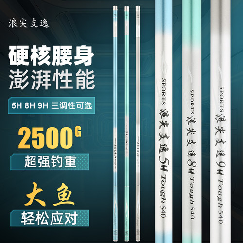 浪尖支逸鱼竿超轻超硬19调28调长节碳素台钓竿渔具套装