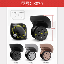 030行李箱轮子替换滑轮爱华仕拉杆箱包轱辘配件万向轮密码箱滚轮