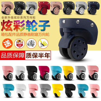 行李箱轮子替换皮箱轱辘密码箱单双轮胎拉杆箱万向轮配件轮子通用