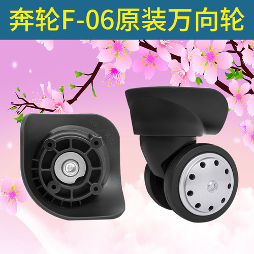 旅行箱配件奔轮F-06万向轮子104