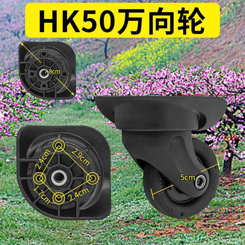 HK50万向轮子行李箱更换配件