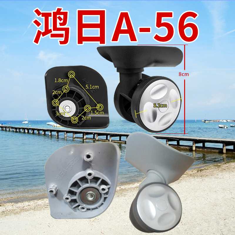 更换滚轮鸿日A56/A-56图片