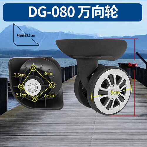DG-W080万向轮维修轱辘