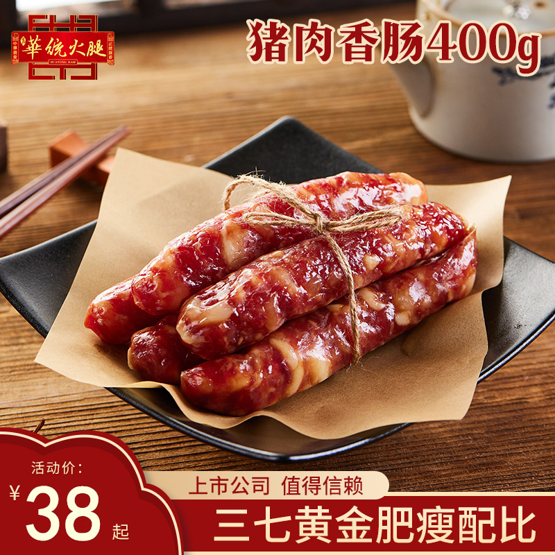 华统猪肉香肠400g装肉肠浙味正宗金华土香肠咸甜农家手工广味腊肠