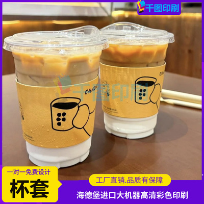 咖啡杯套定制柠檬茶logo防烫卡套设计奶茶杯瓦楞纸杯托保护套印刷