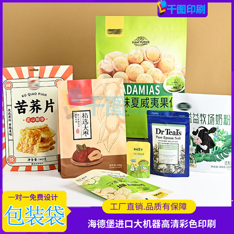 夏威夷果食品包装袋定制红枣真空拉链零食袋彩印塑料自立袋芒果干