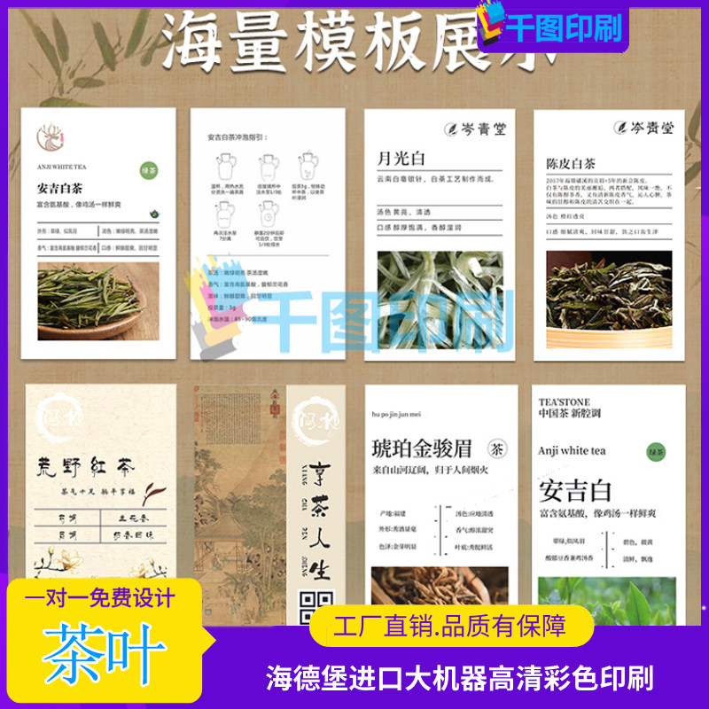 养生茶叶卡片茶饮介绍卡储存标签温馨提示茶产品宣传页设计硬卡纸,个性定制/设计服务/DIY,不干胶/标签,淘宝优惠券,粉丝福利购,淘宝优惠卷